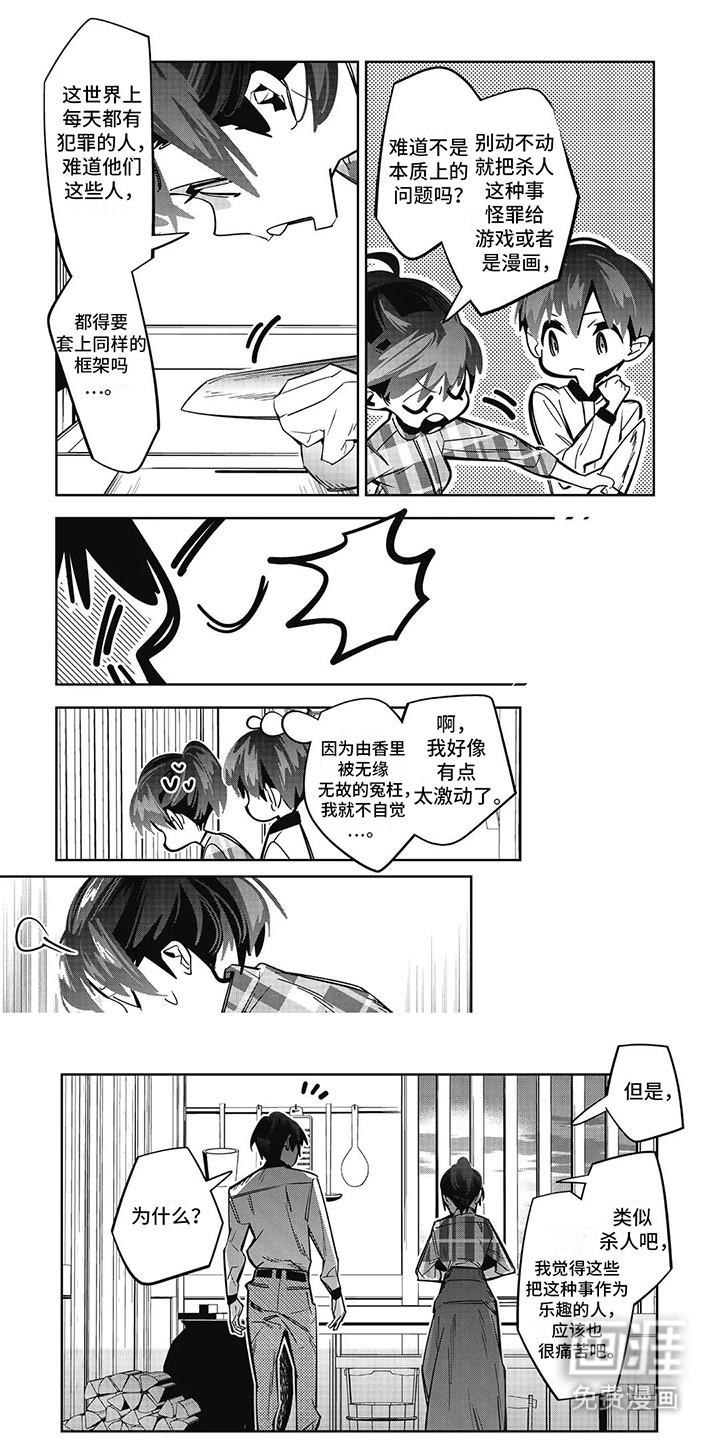 拯救哥哥计划 第12话 第0页