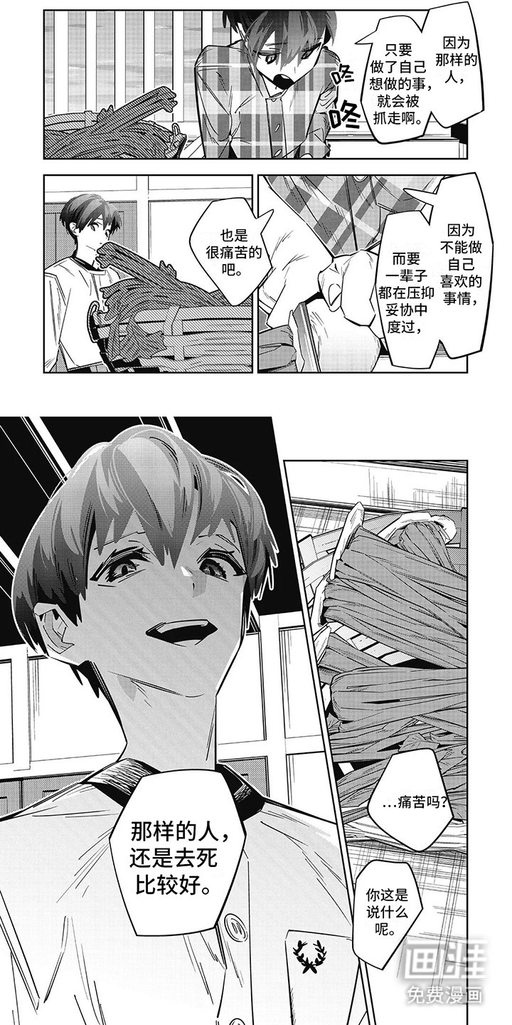 拯救哥哥计划 第12话 第1页