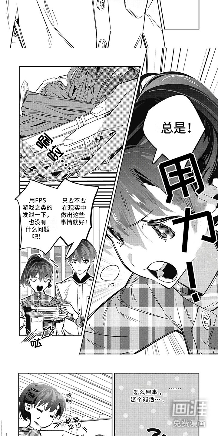 拯救哥哥计划 第12话 第2页