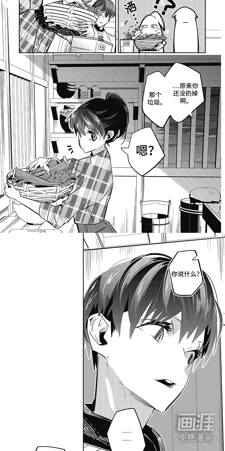 拯救哥哥计划 第12话 第3页