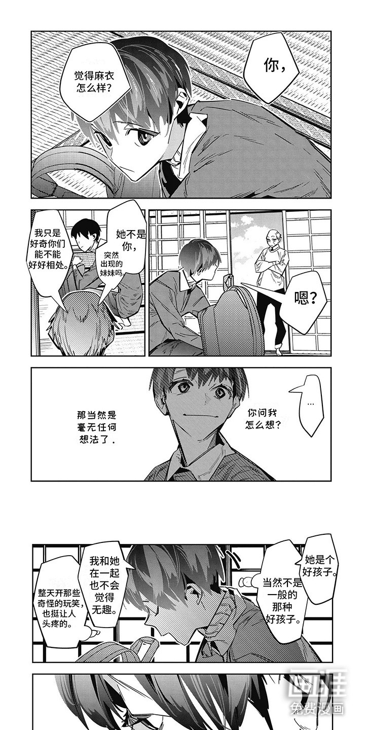 拯救哥哥计划 第12话 第5页