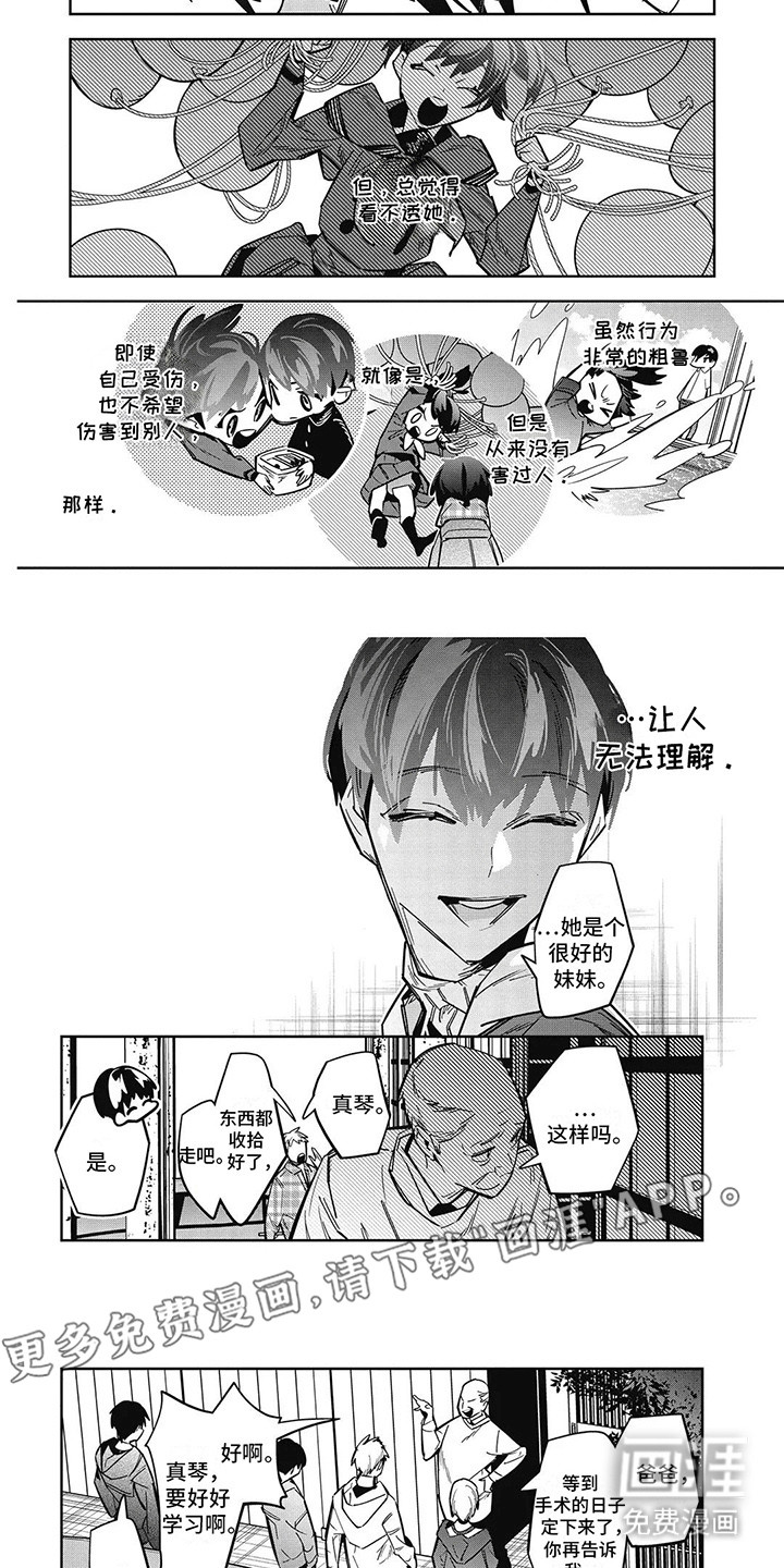 拯救哥哥计划 第12话 第6页