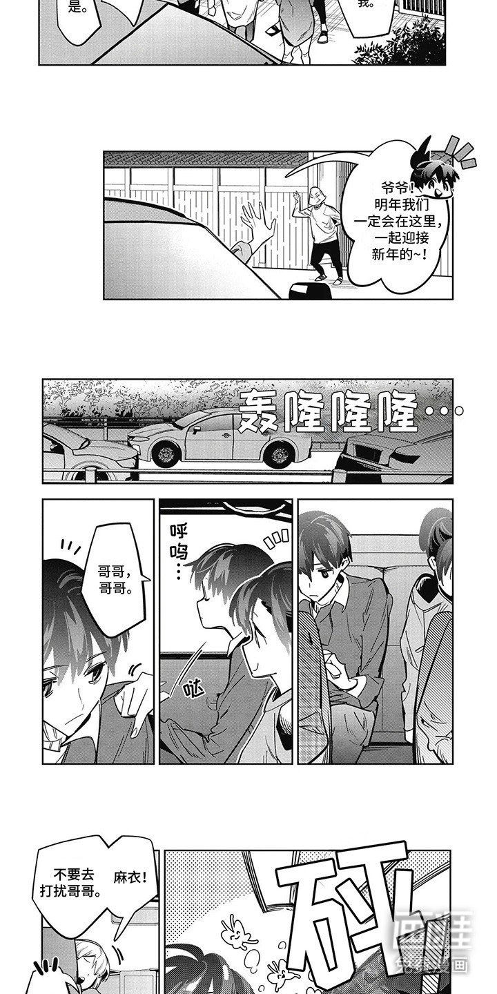 拯救哥哥计划 第12话 第7页