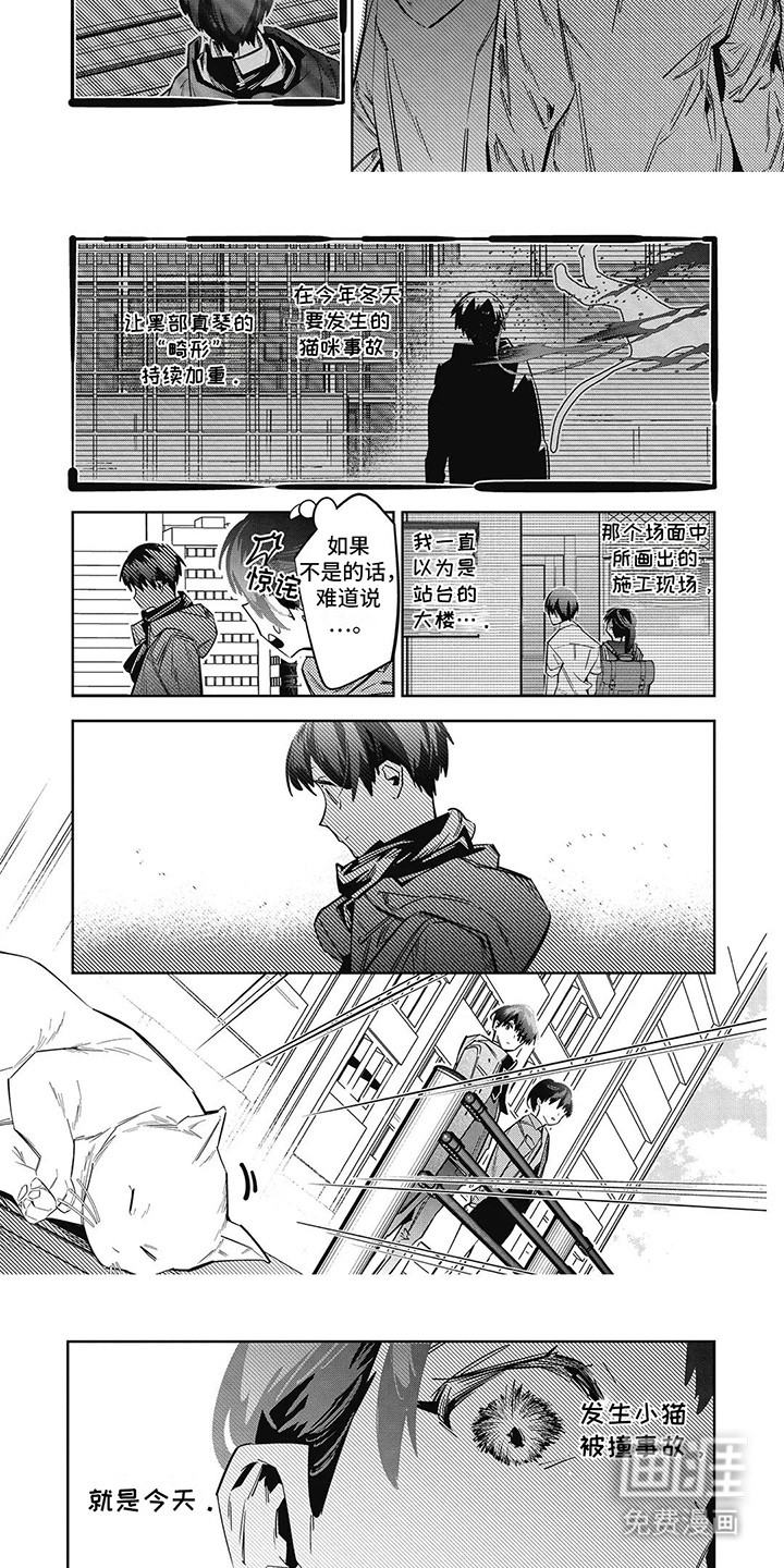 拯救哥哥计划 第13话 第2页