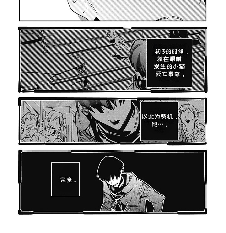 拯救哥哥计划 第13话 第3页