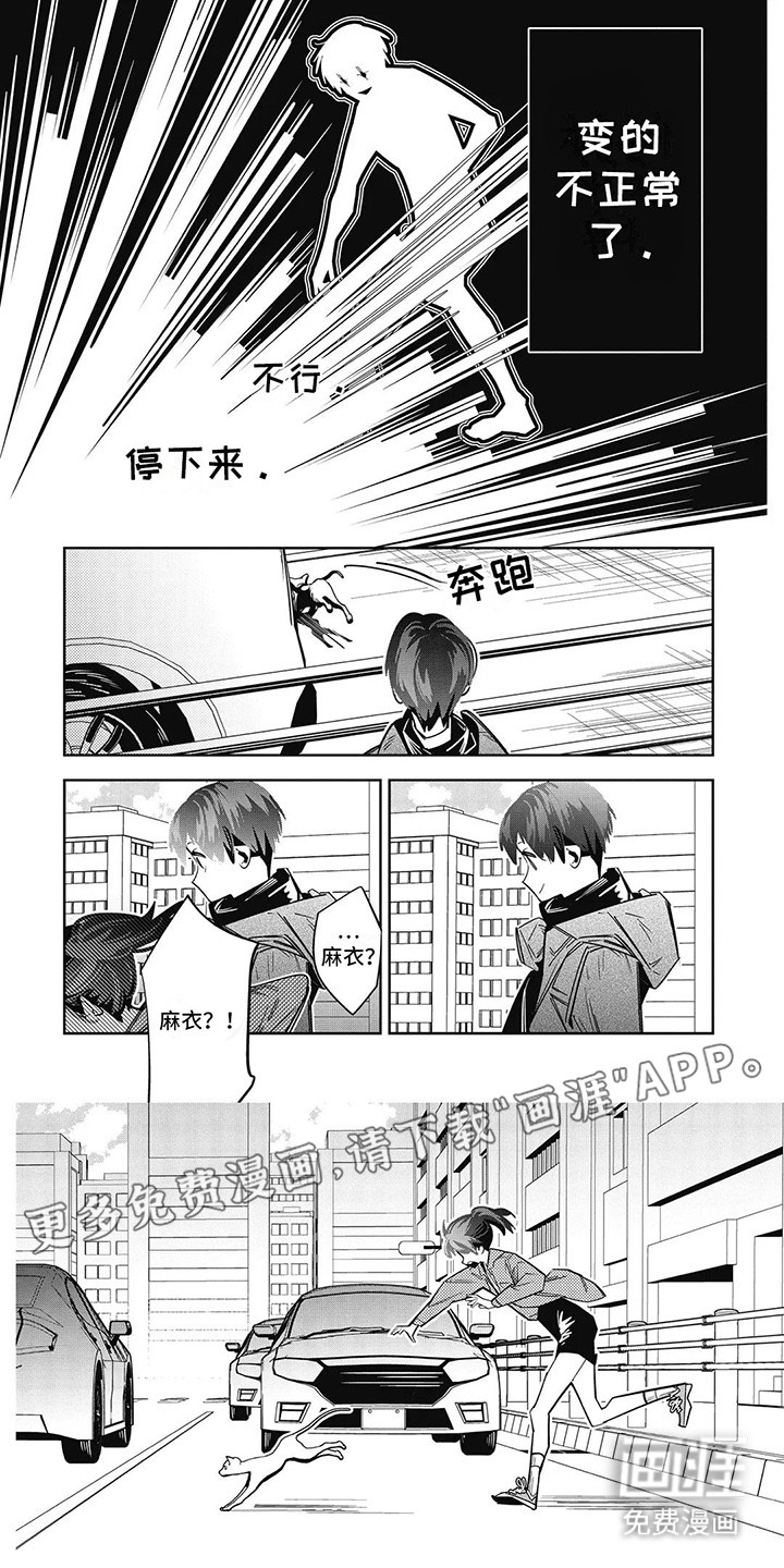 拯救哥哥计划 第13话 第4页