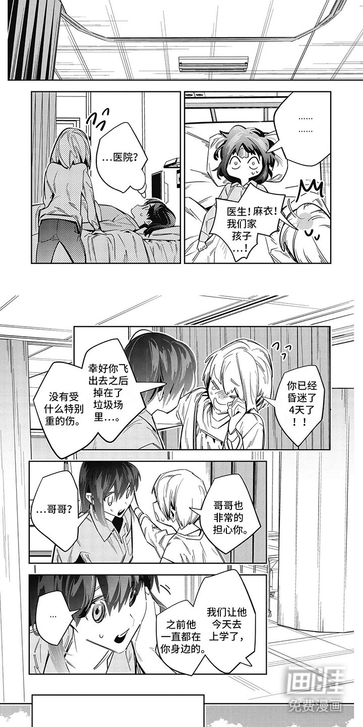 拯救哥哥计划 第14话 第1页