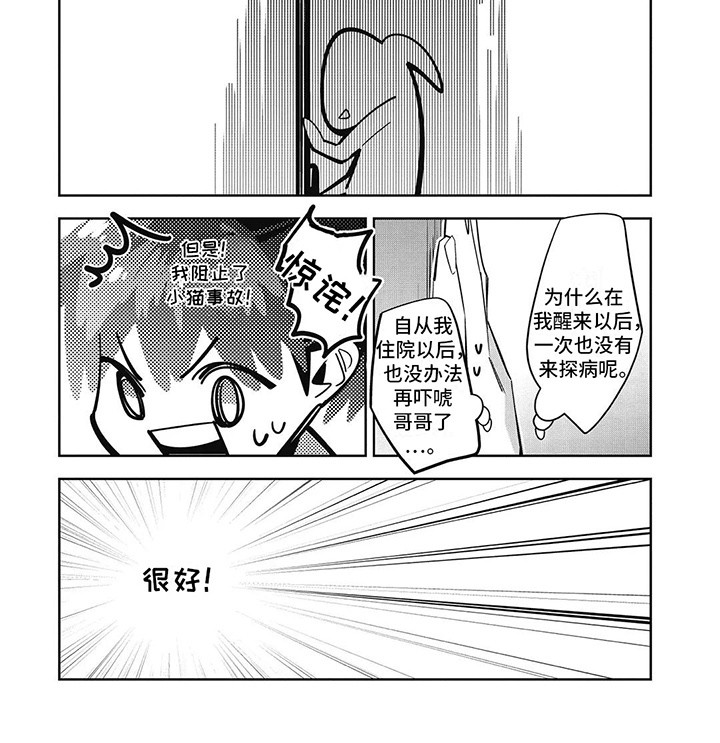 拯救哥哥计划 第14话 第3页