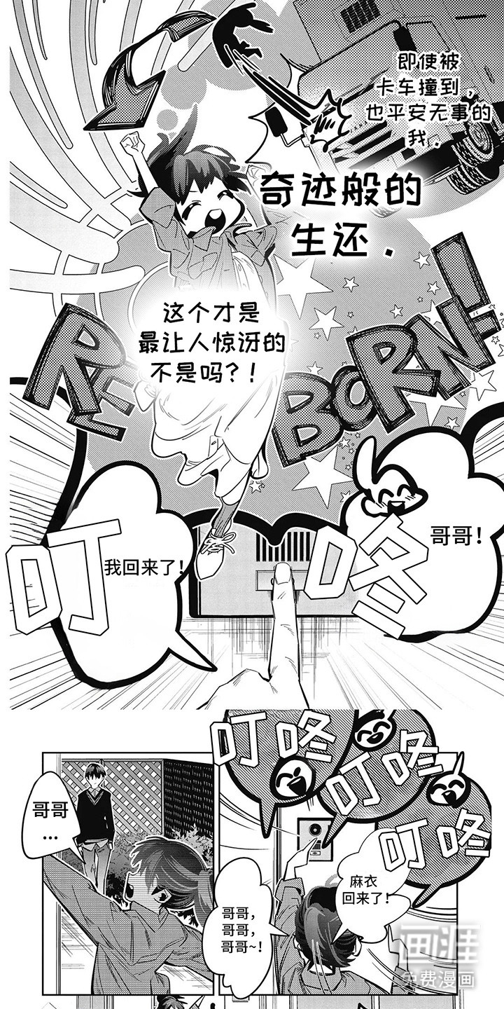 拯救哥哥计划 第14话 第4页