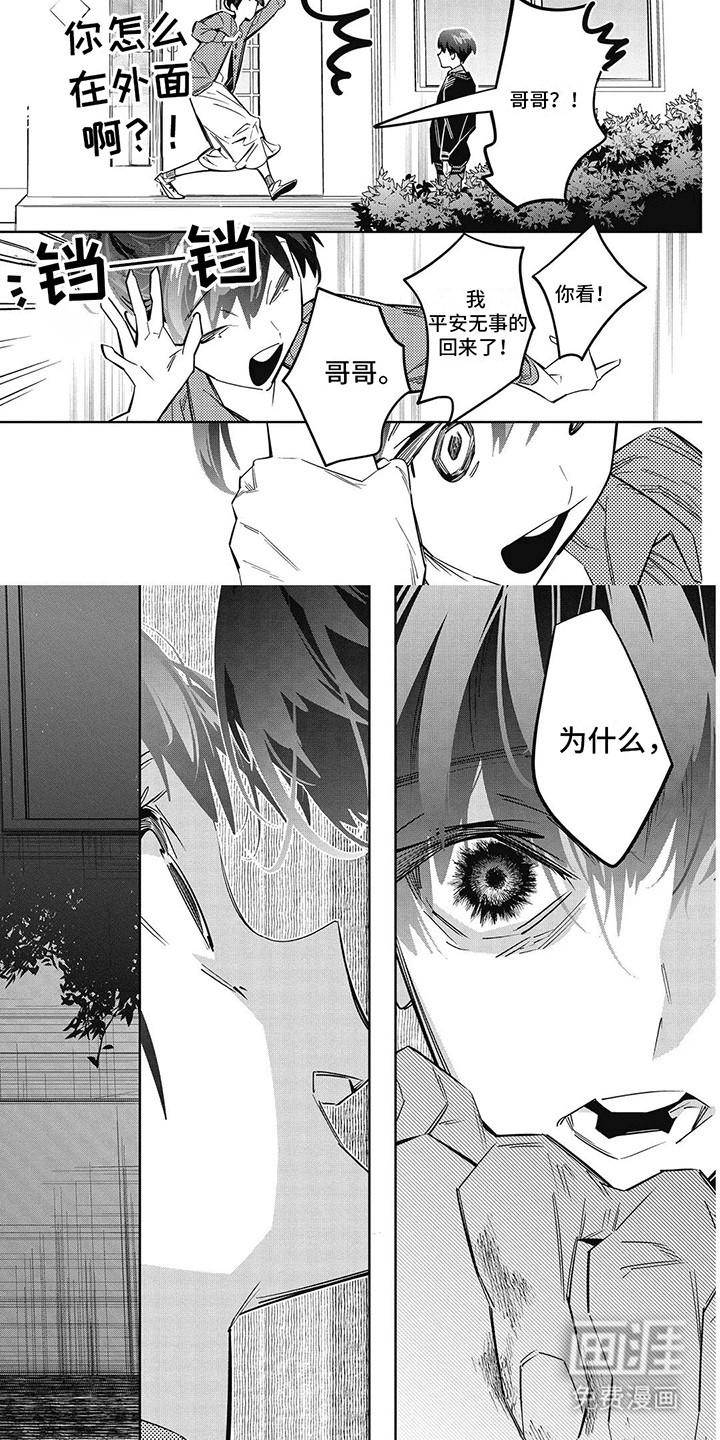 拯救哥哥计划 第14话 第5页