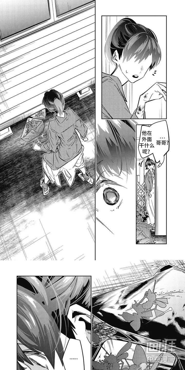 拯救哥哥计划 第15话 第0页