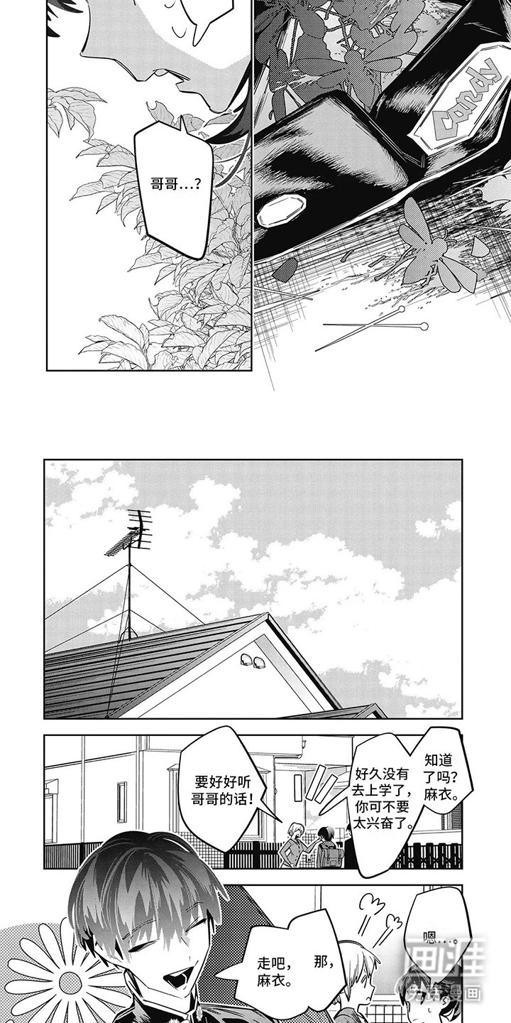 拯救哥哥计划 第15话 第1页