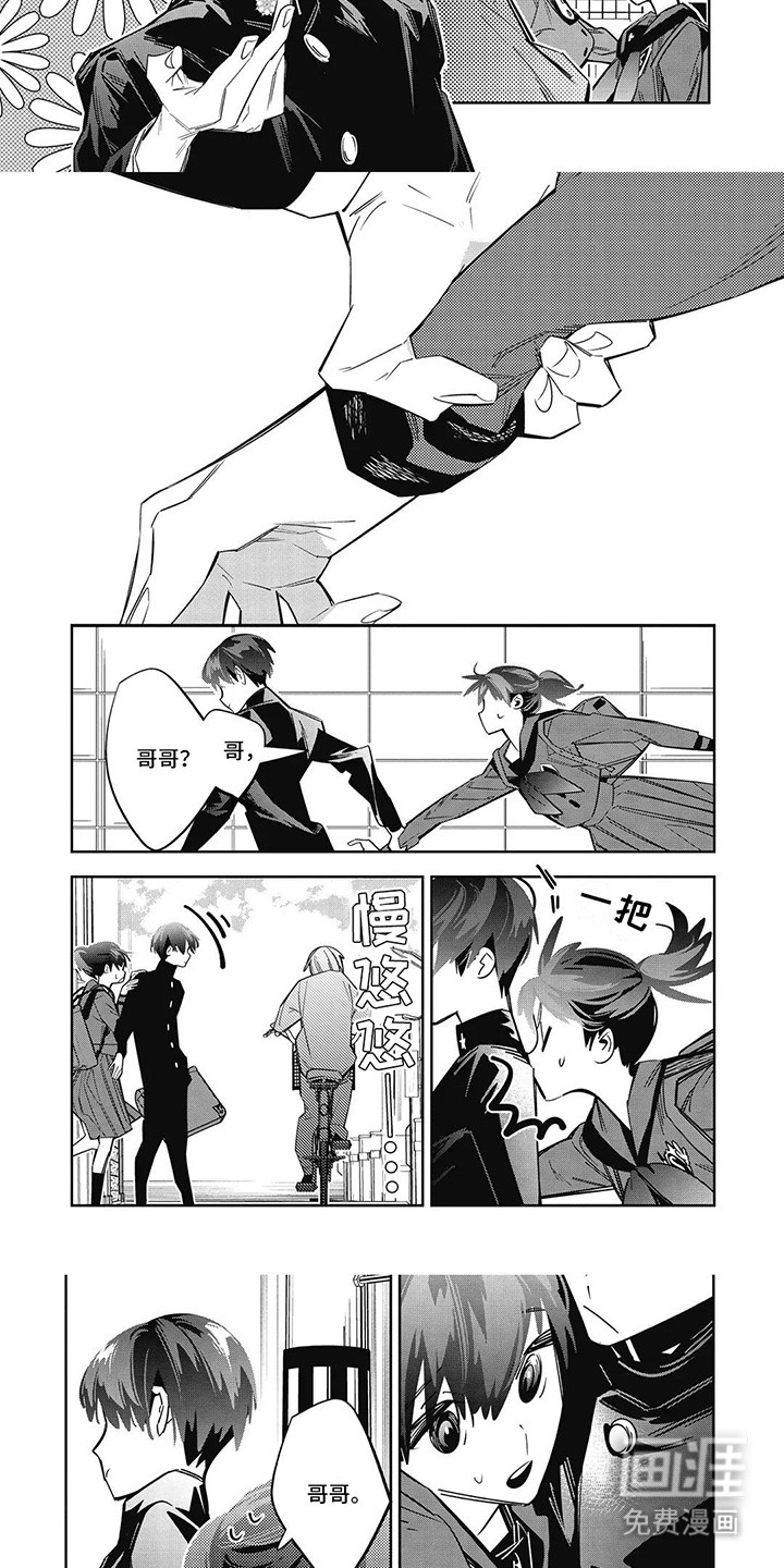 拯救哥哥计划 第15话 第2页