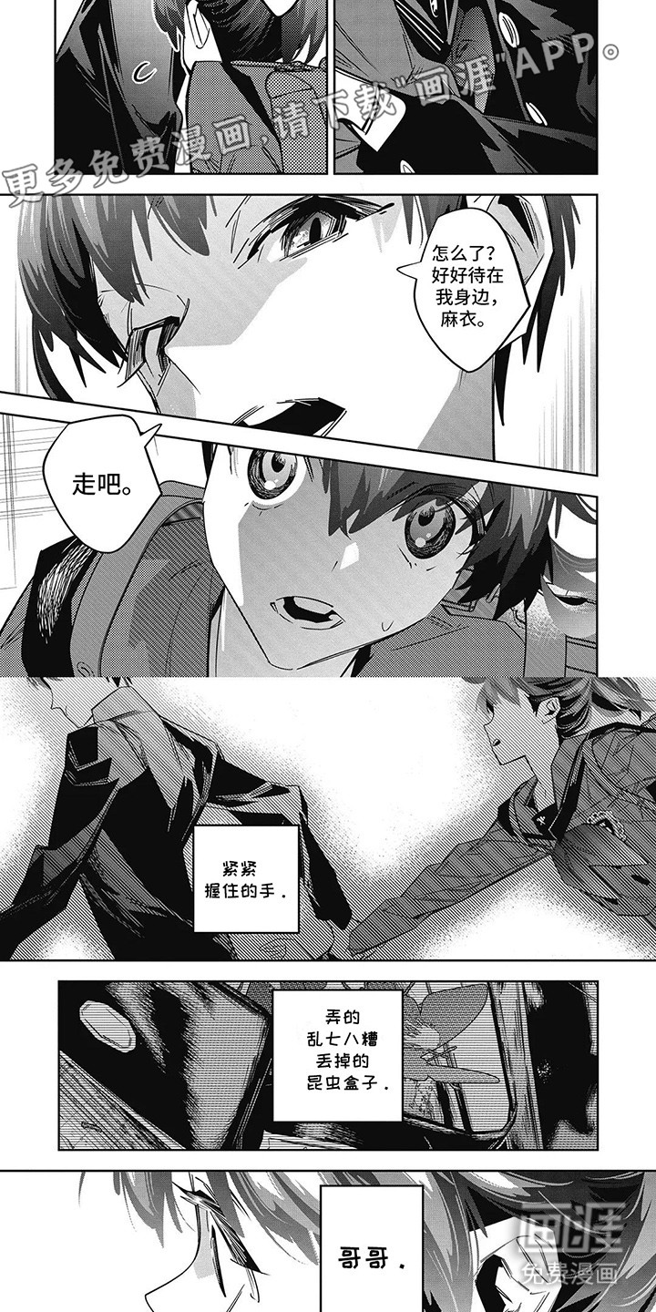 拯救哥哥计划 第15话 第3页