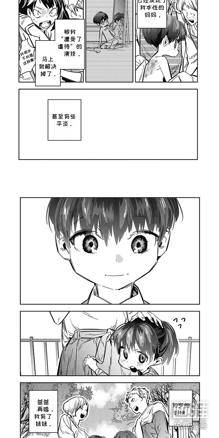 拯救哥哥计划 第16话 第1页