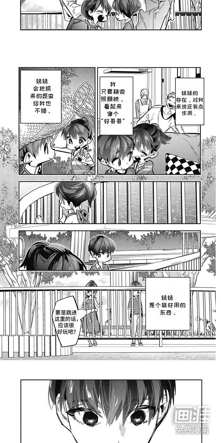 拯救哥哥计划 第16话 第2页