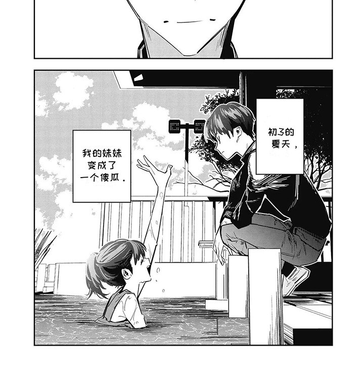 拯救哥哥计划 第16话 第3页