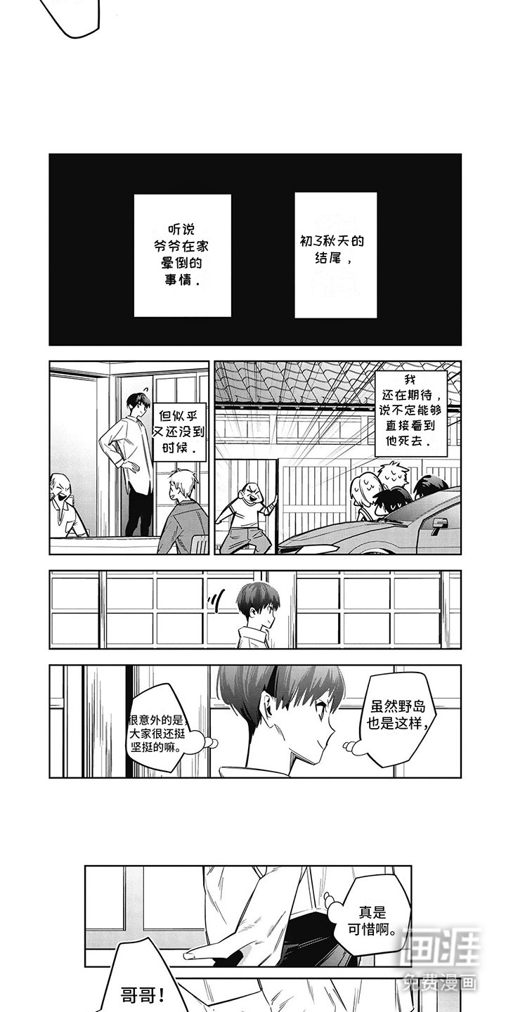 拯救哥哥计划 第16话 第6页