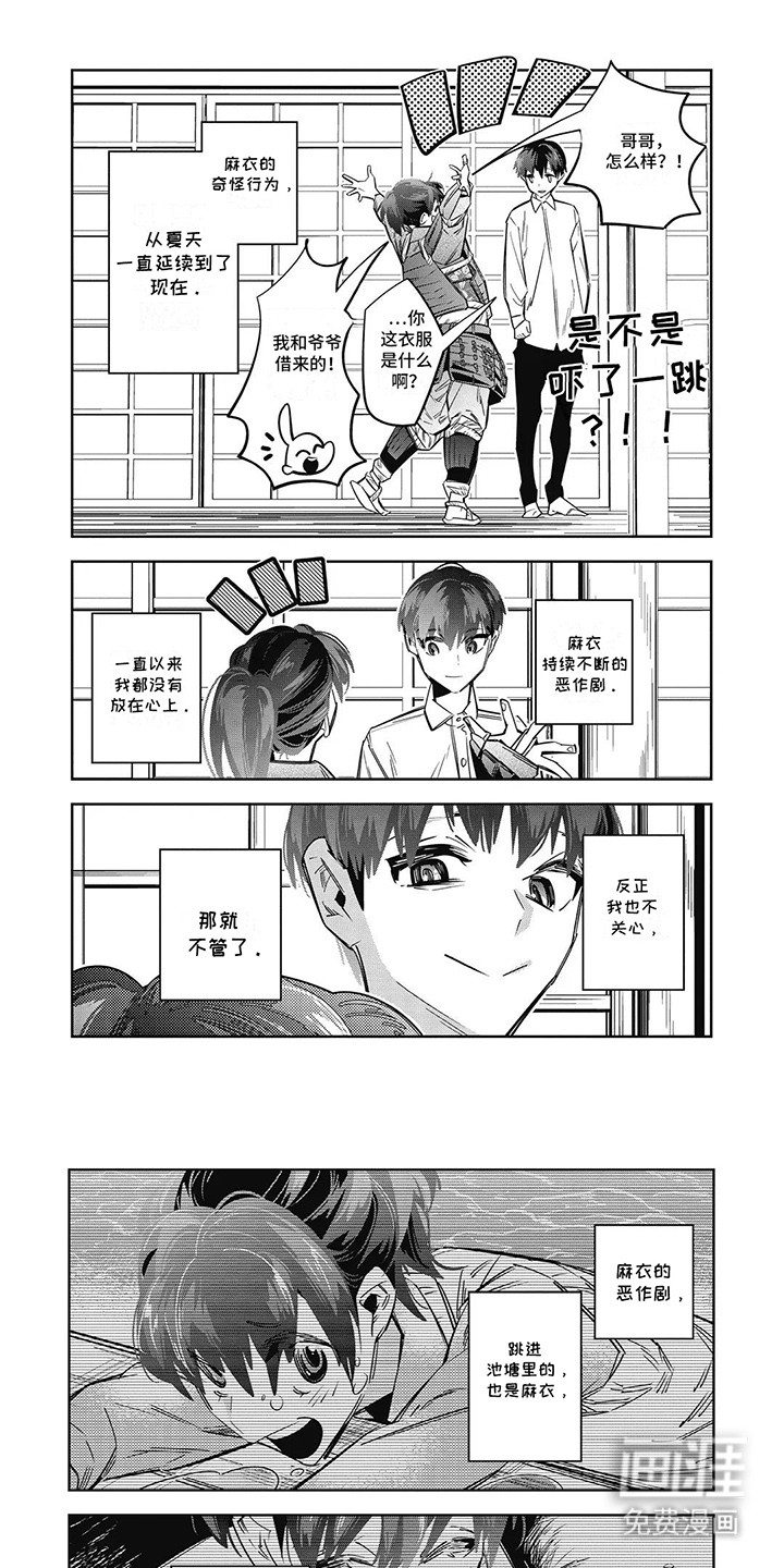 拯救哥哥计划 第17话 第0页