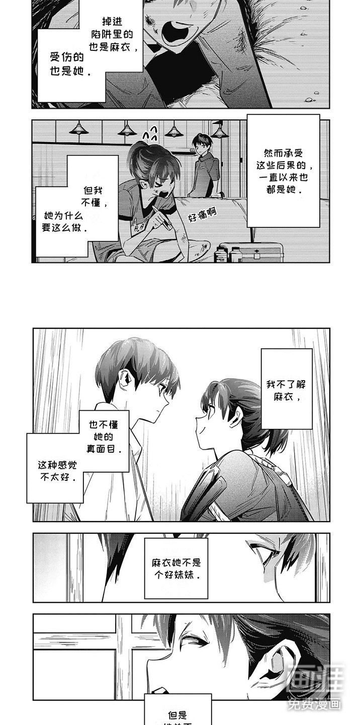 拯救哥哥计划 第17话 第1页