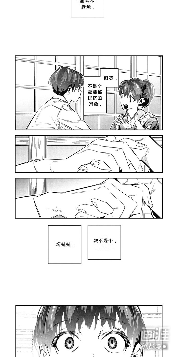 拯救哥哥计划 第17话 第2页