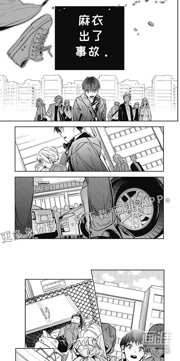 拯救哥哥计划 第17话 第4页