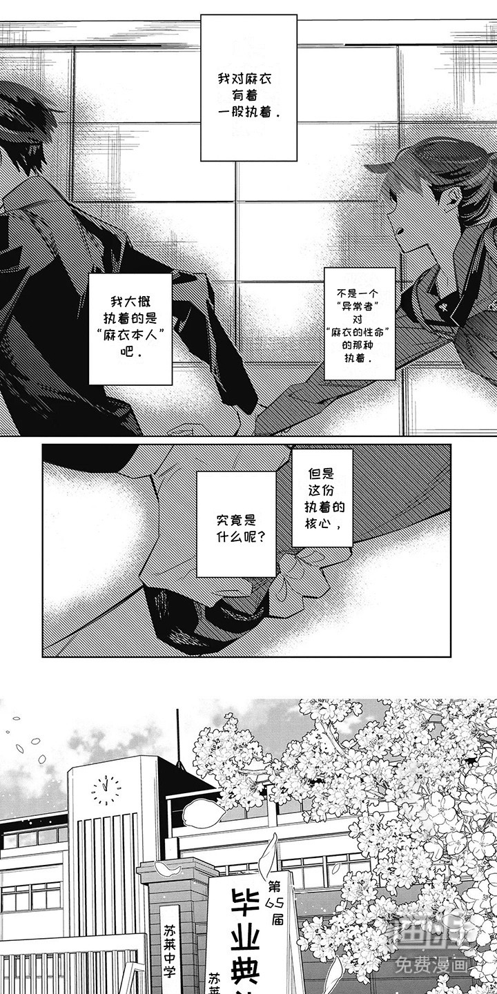 拯救哥哥计划 第19话 第0页