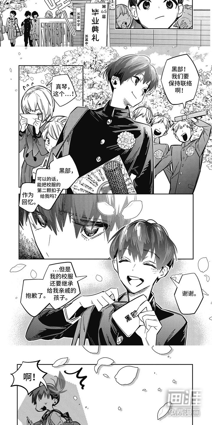 拯救哥哥计划 第19话 第2页