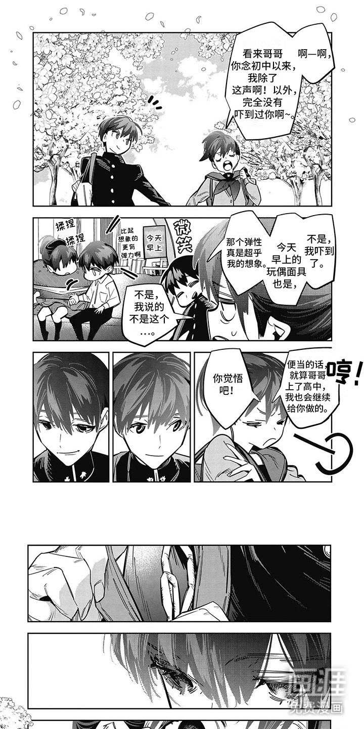 拯救哥哥计划 第19话 第4页