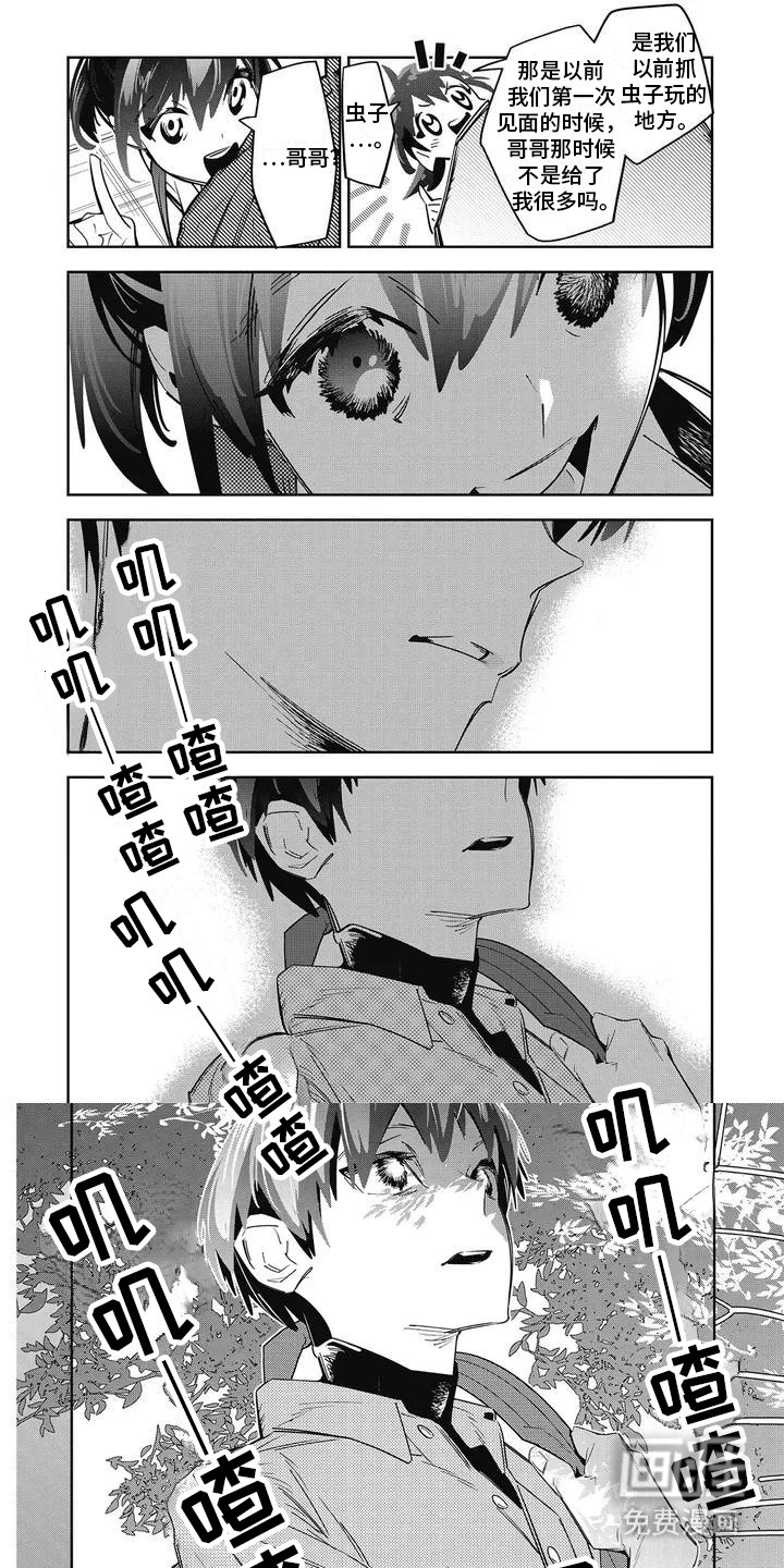 拯救哥哥计划 第2话 第2页