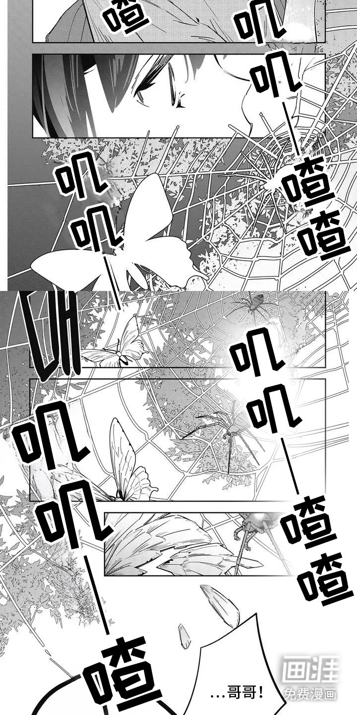 拯救哥哥计划 第2话 第3页