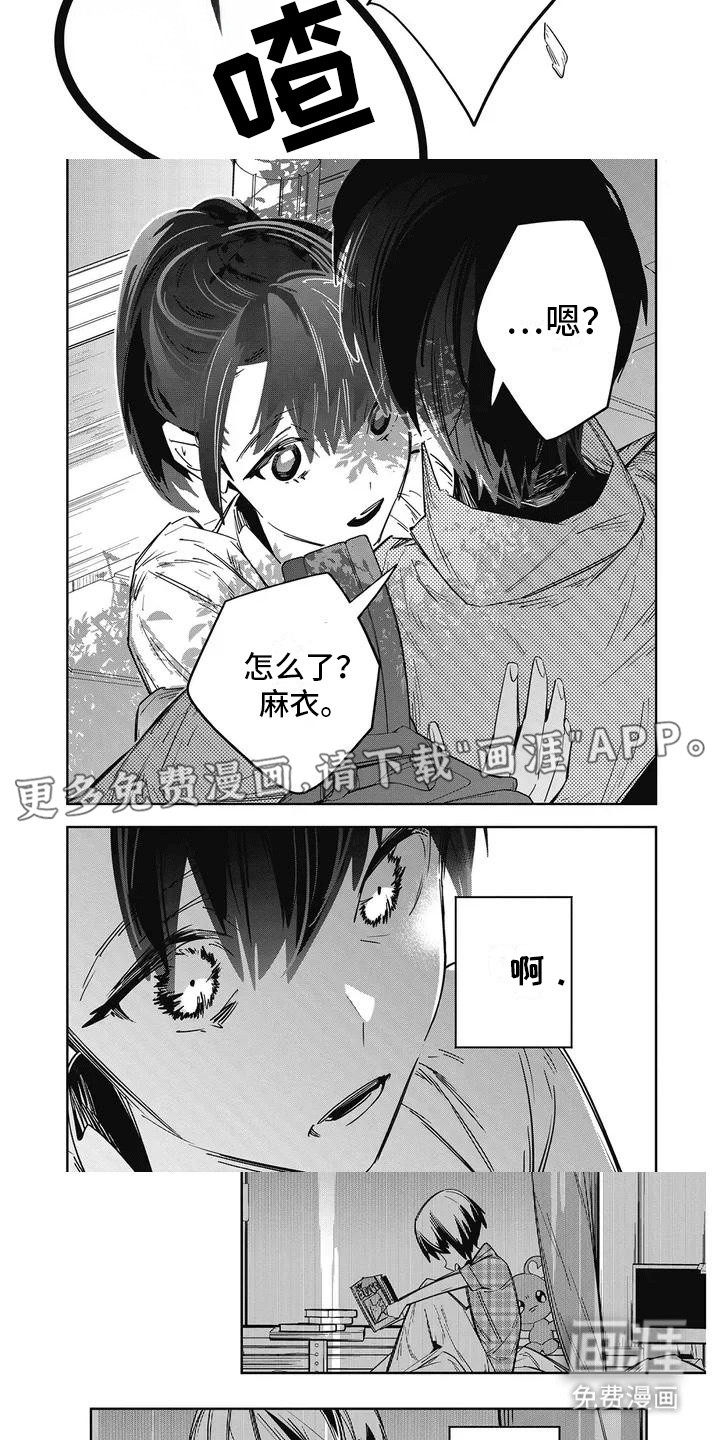 拯救哥哥计划 第2话 第4页