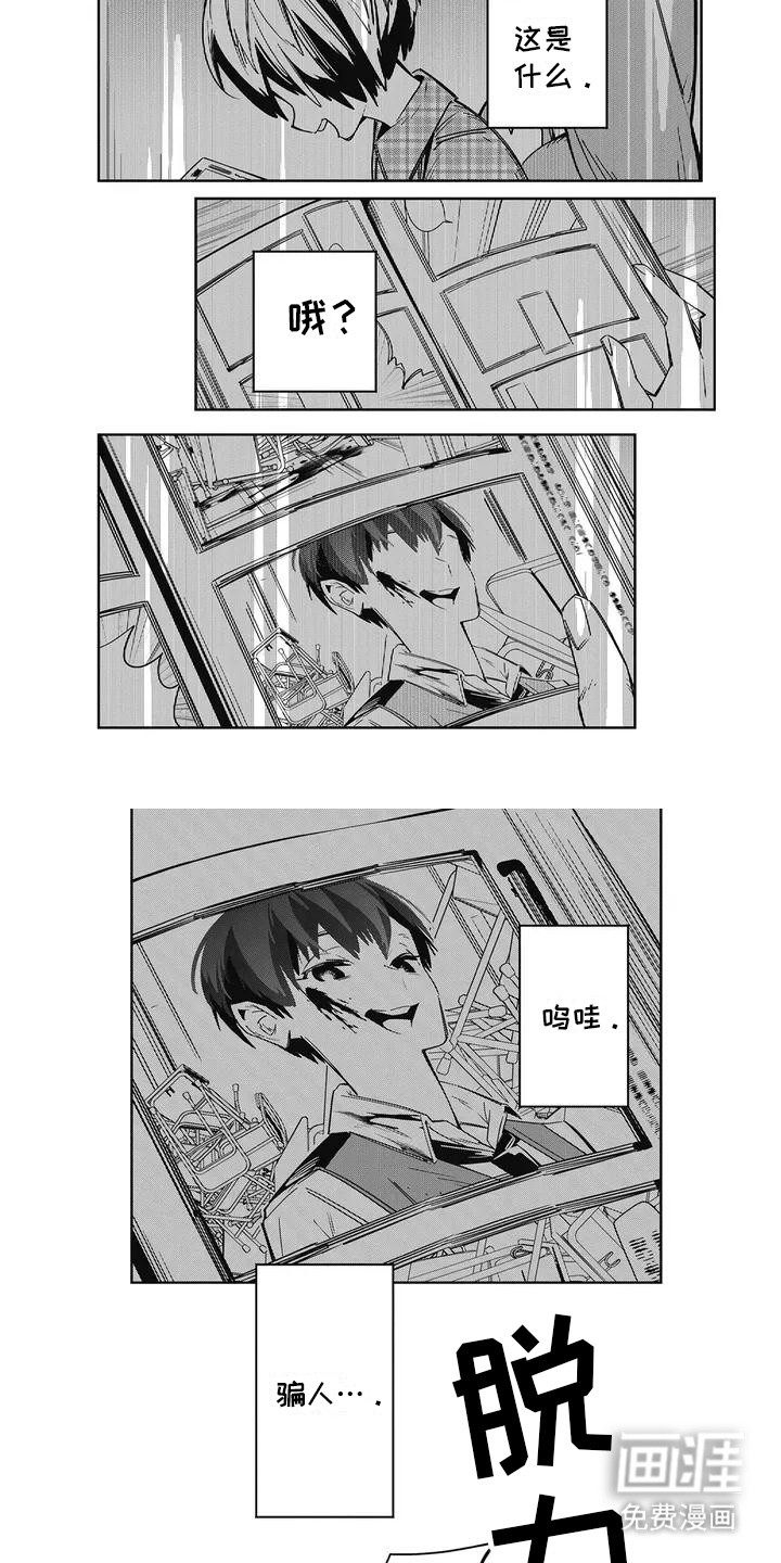 拯救哥哥计划 第2话 第5页