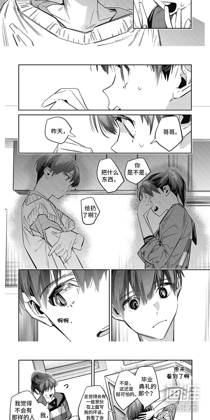 拯救哥哥计划 第20话 第2页