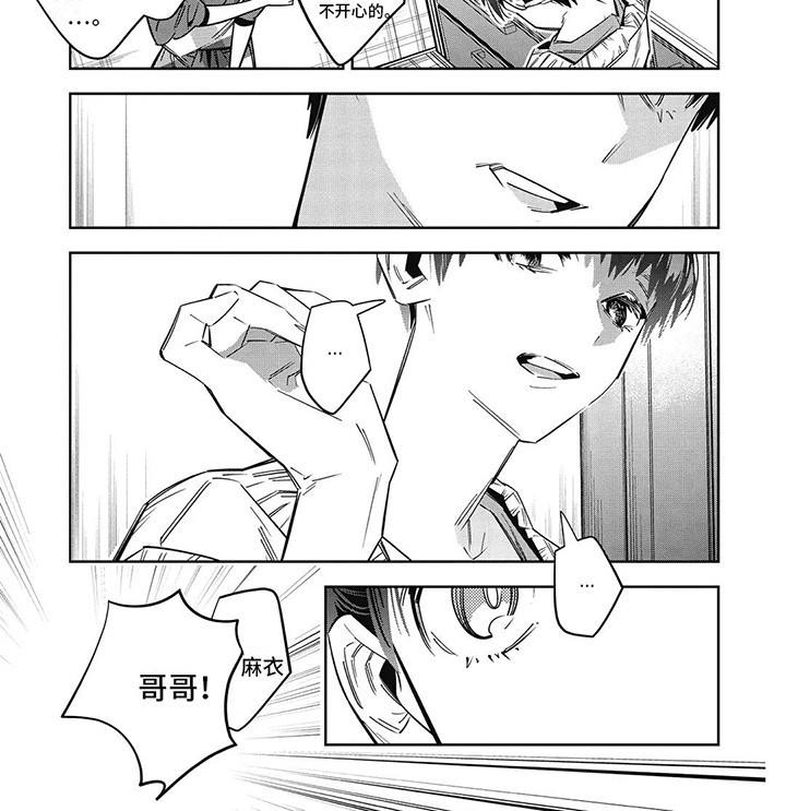 拯救哥哥计划 第20话 第3页