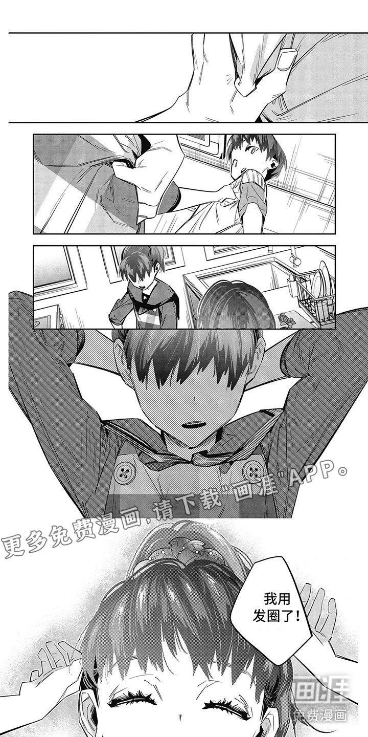 拯救哥哥计划 第20话 第4页