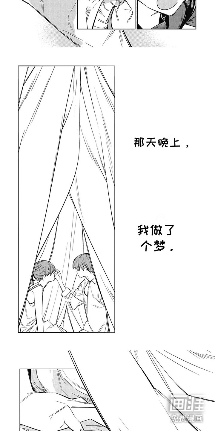 拯救哥哥计划 第20话 第6页