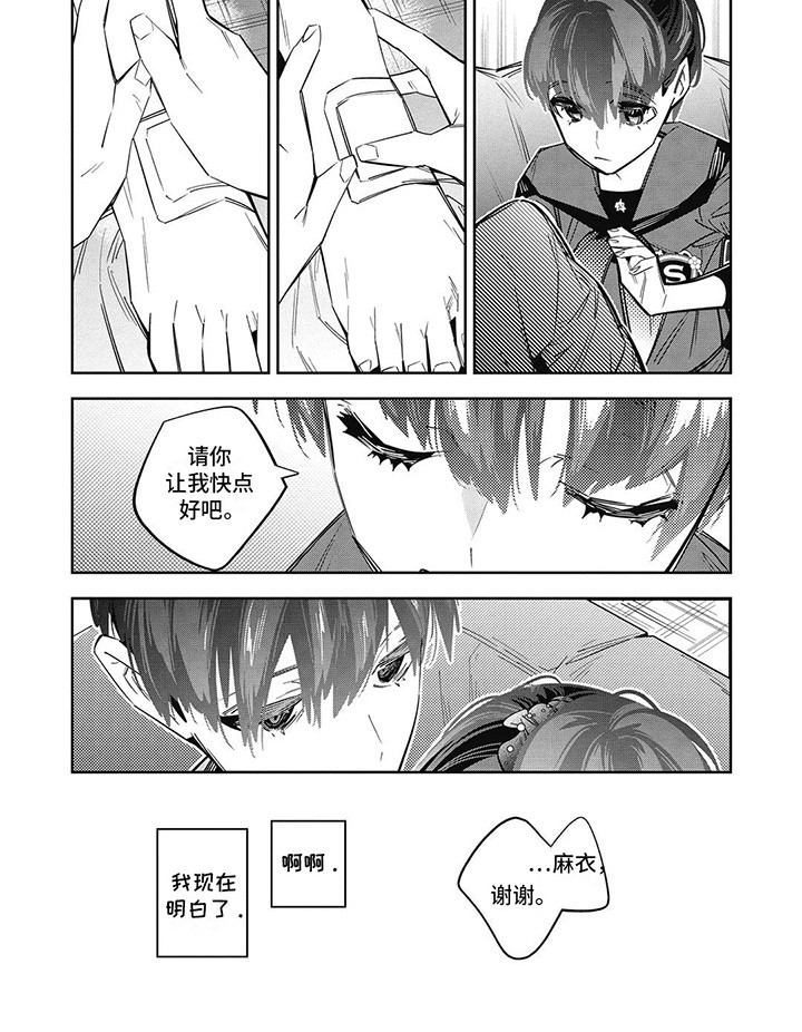 拯救哥哥计划 第21话 第1页