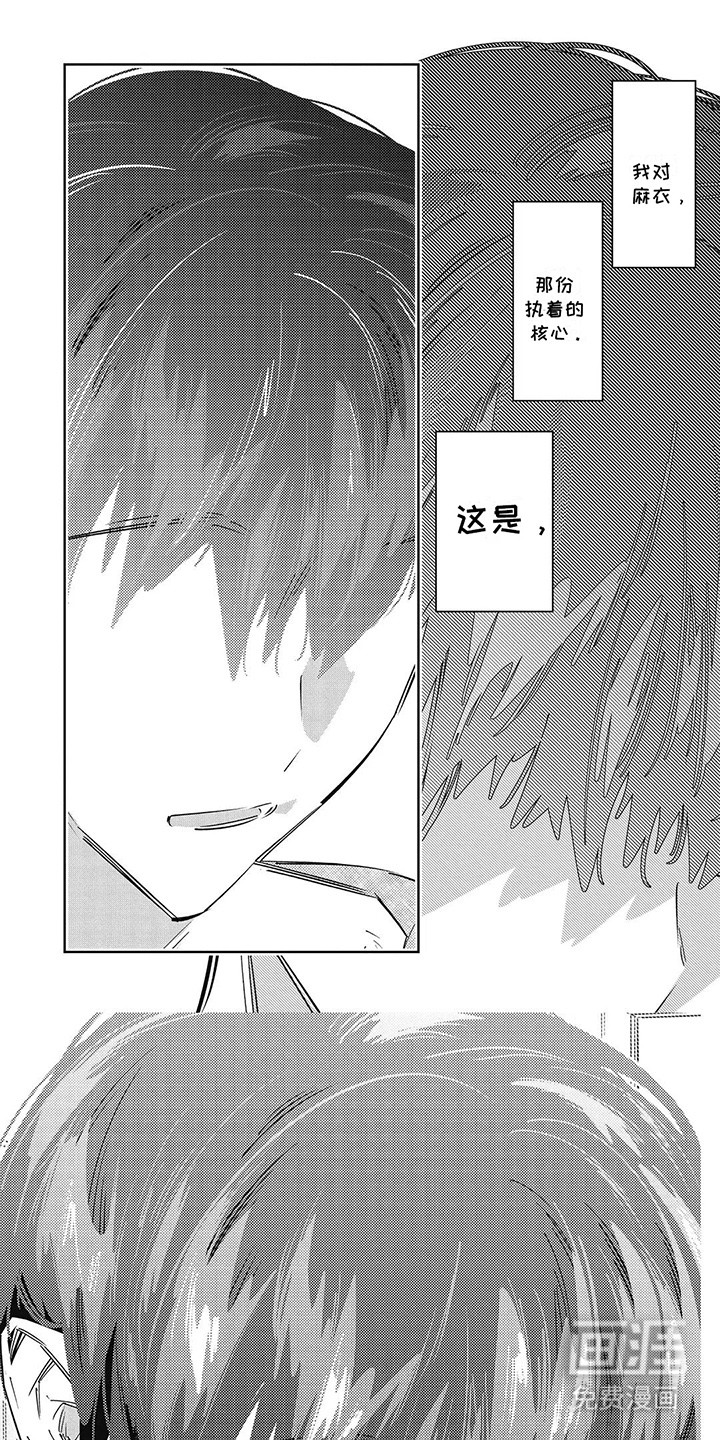 拯救哥哥计划 第21话 第2页