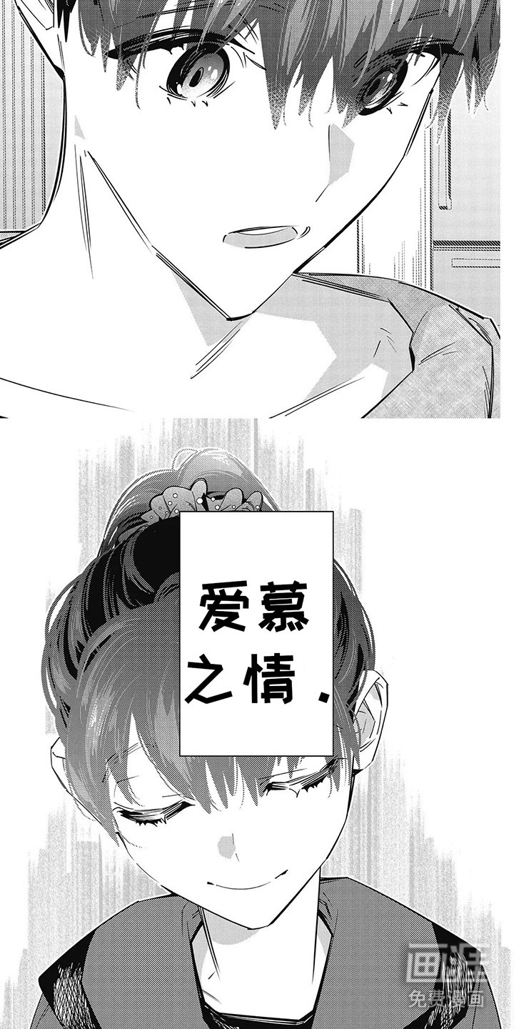 拯救哥哥计划 第21话 第3页