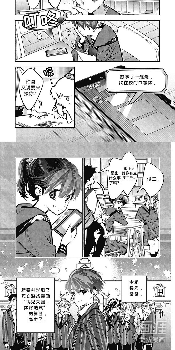 拯救哥哥计划 第21话 第6页