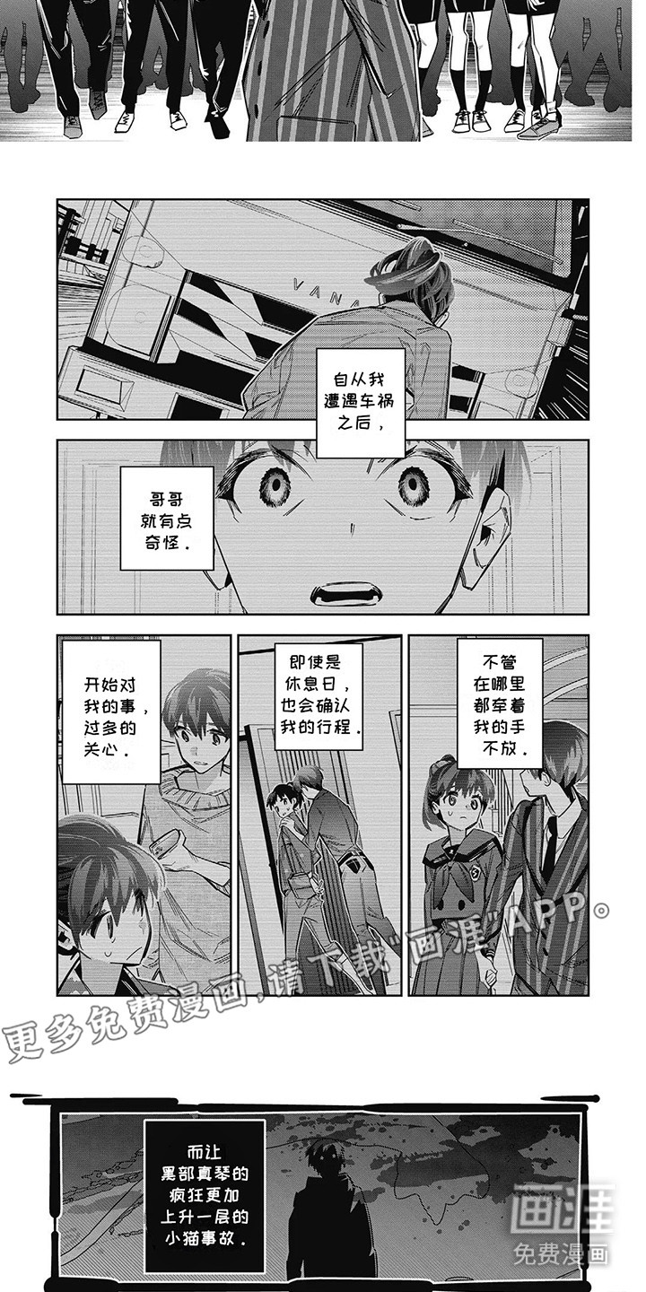 拯救哥哥计划 第21话 第7页