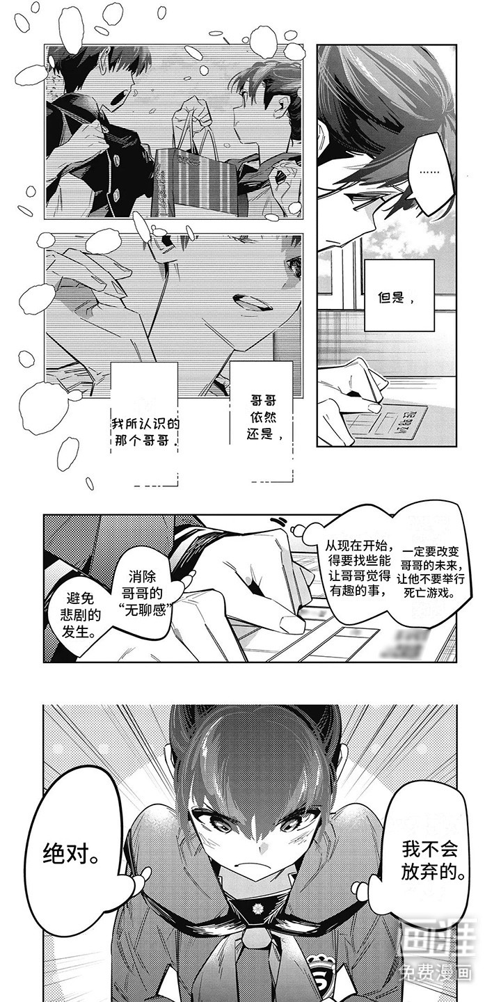 拯救哥哥计划 第22话 第0页