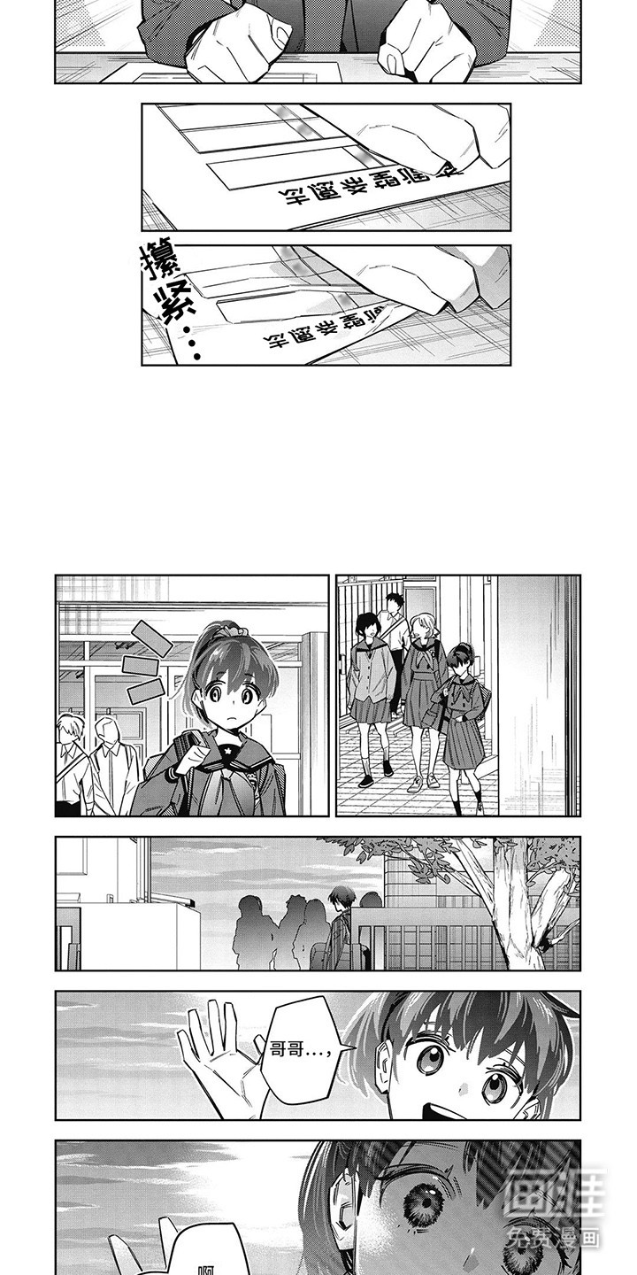 拯救哥哥计划 第22话 第1页