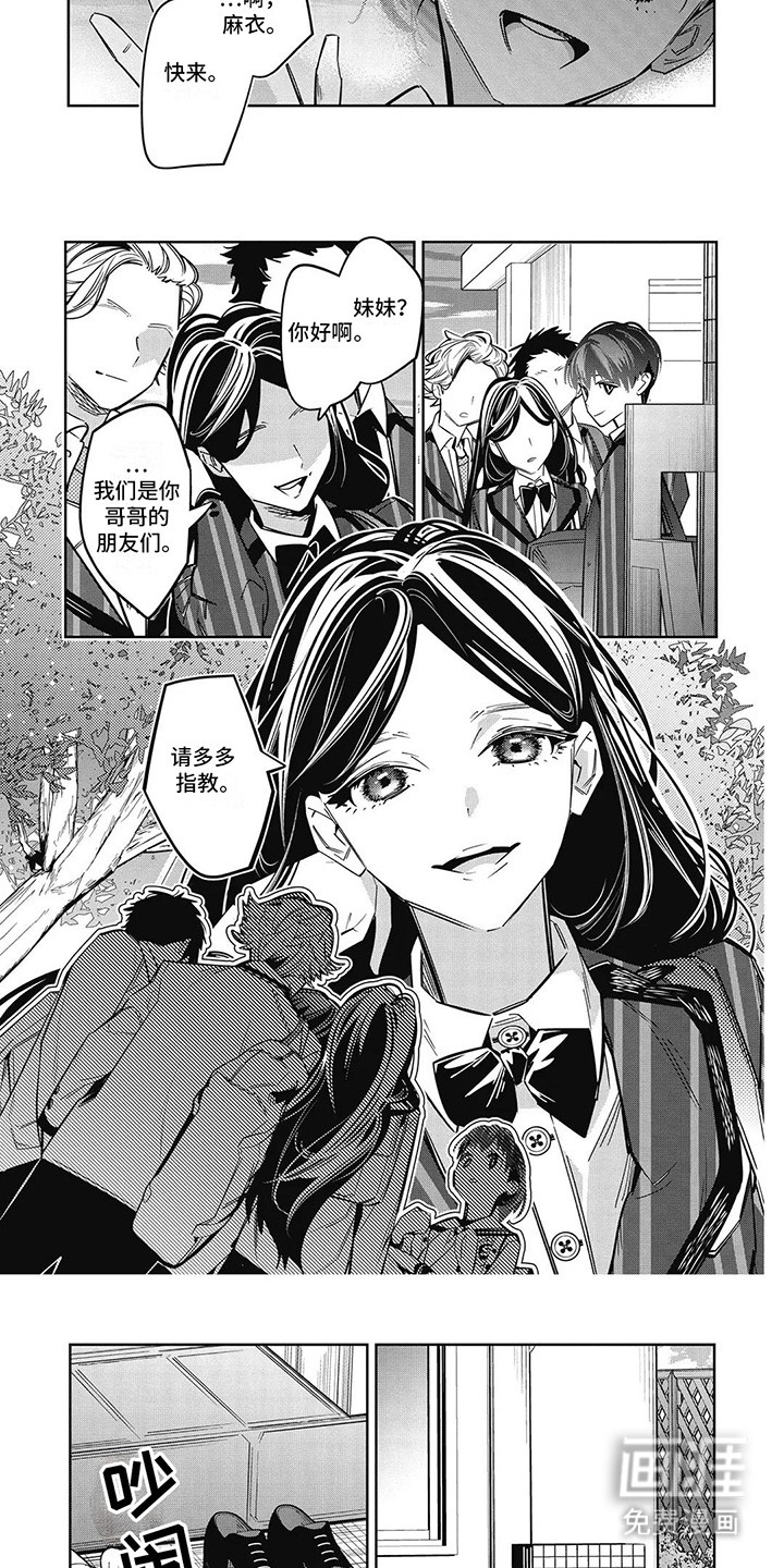 拯救哥哥计划 第22话 第2页