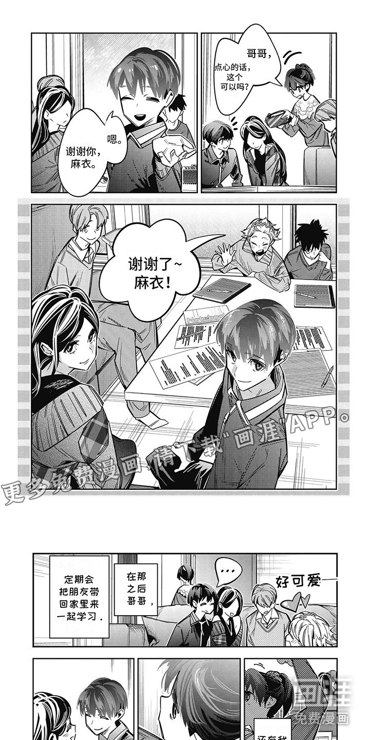 拯救哥哥计划 第22话 第4页