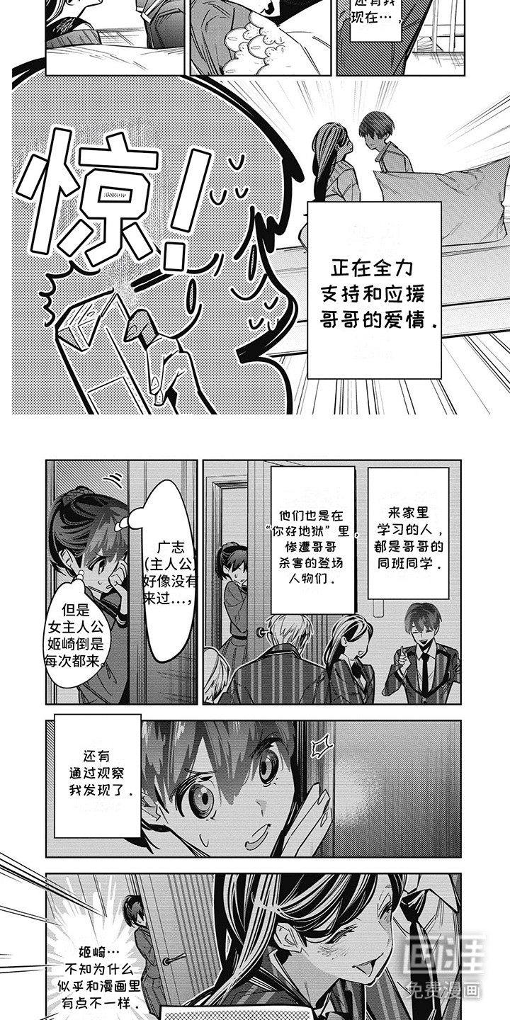 拯救哥哥计划 第22话 第5页