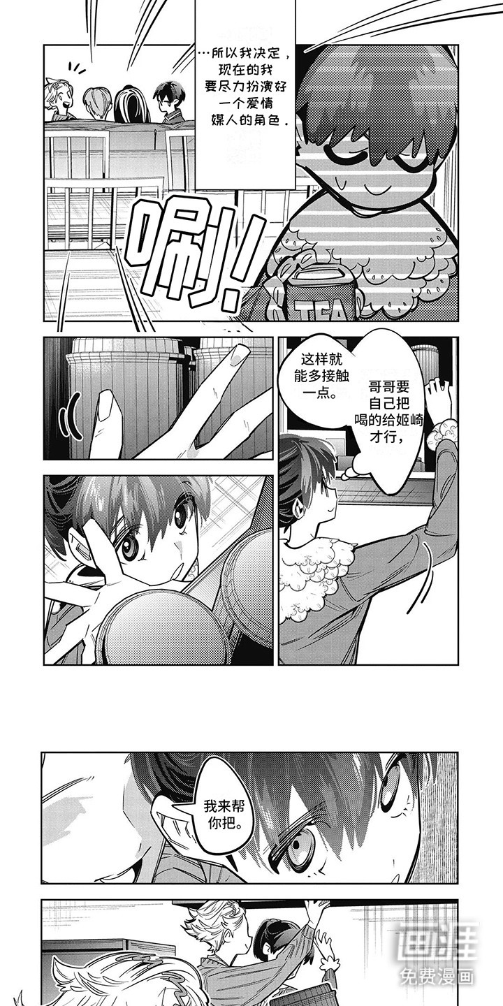 拯救哥哥计划 第23话 第0页