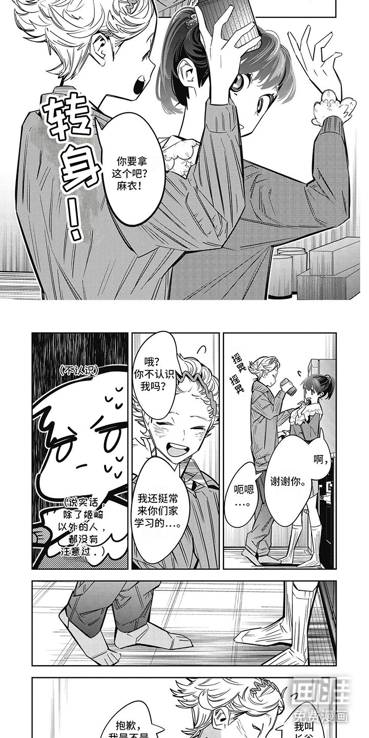 拯救哥哥计划 第23话 第1页