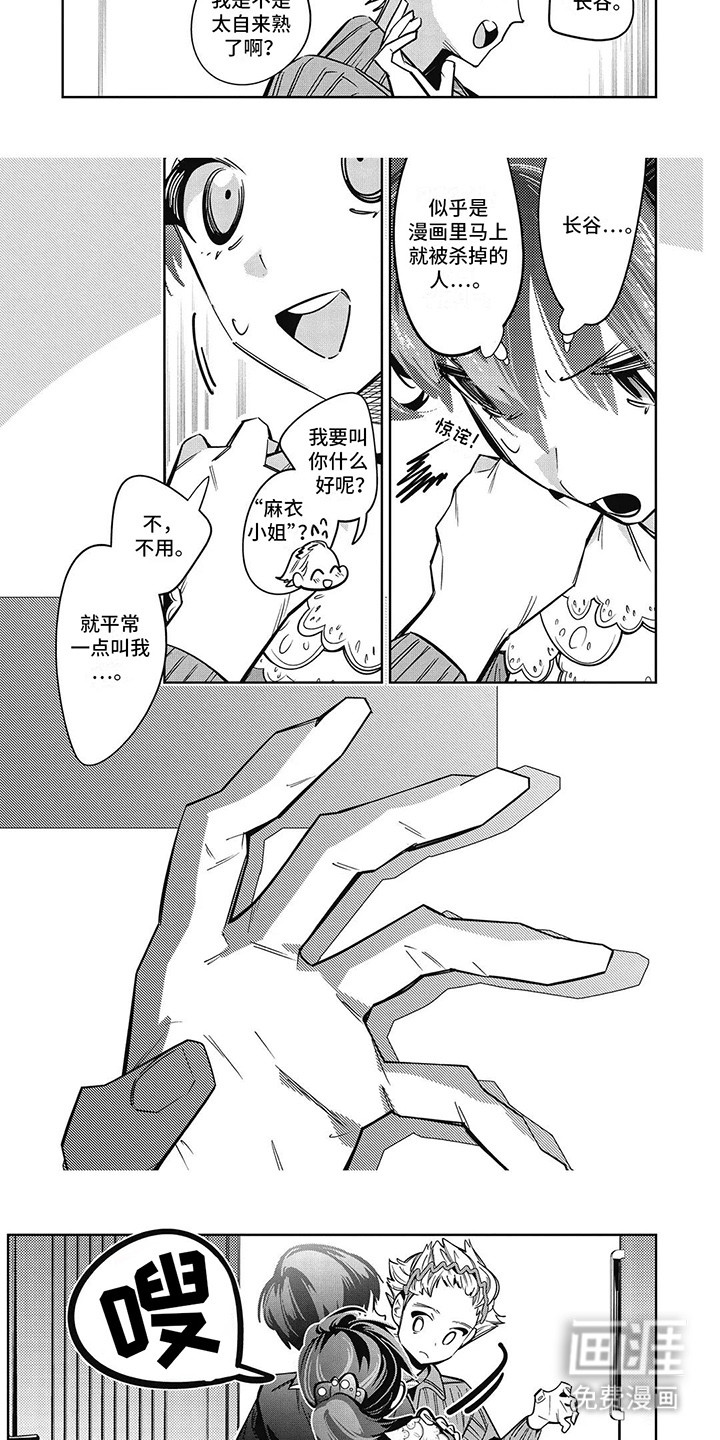 拯救哥哥计划 第23话 第2页